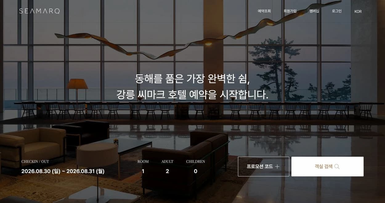 호텔 부킹엔진 예약 화면