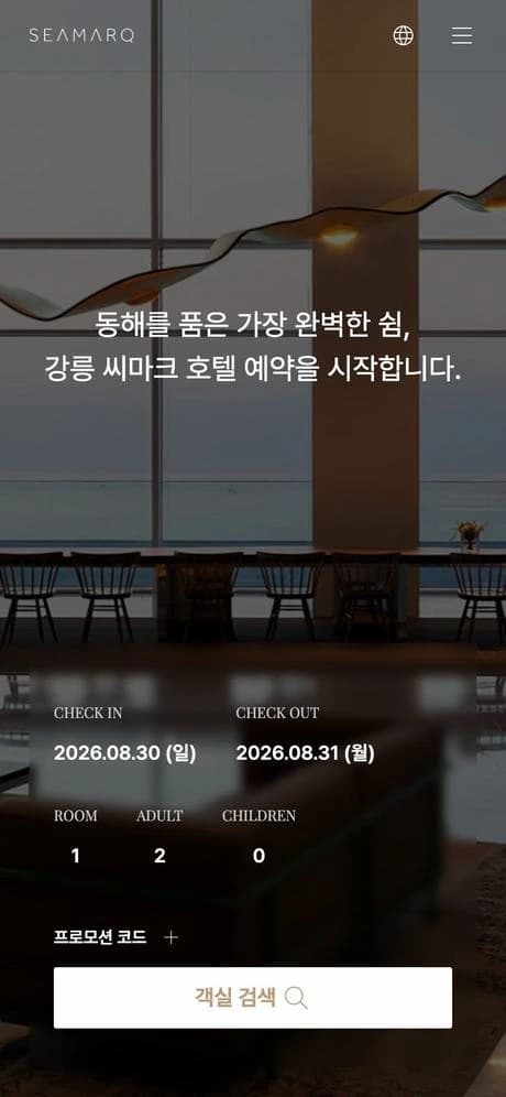 부킹엔진 모바일 화면