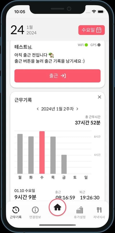 출퇴근 PWA 앱 화면