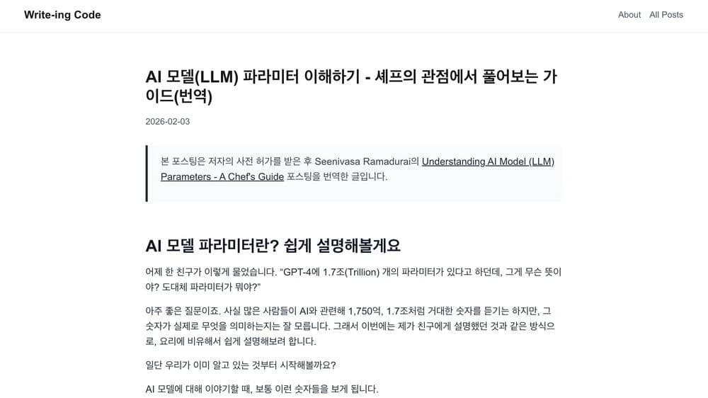 AI 모델(LLM) 파라미터 이해하기 번역 포스팅