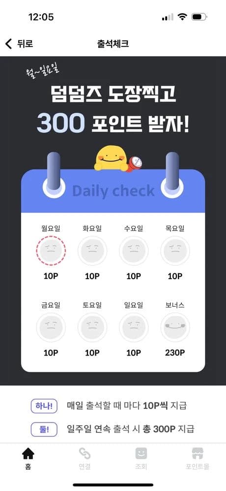 출석 체크 웹뷰