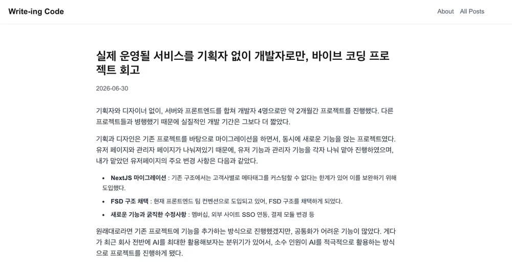 기획자 없이 개발자로만 진행한 바이브 코딩 프로젝트 회고